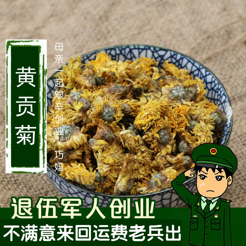 任意6件包邮菊花茶50克包邮黄山贡菊花茶 黄贡菊黄菊花胎菊