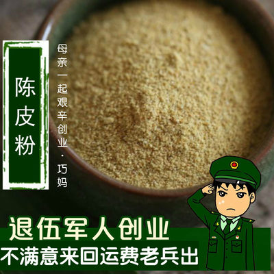 陈皮粉 当天现磨 纯正陈皮粉50g 任意6件包邮 橘皮粉 50g