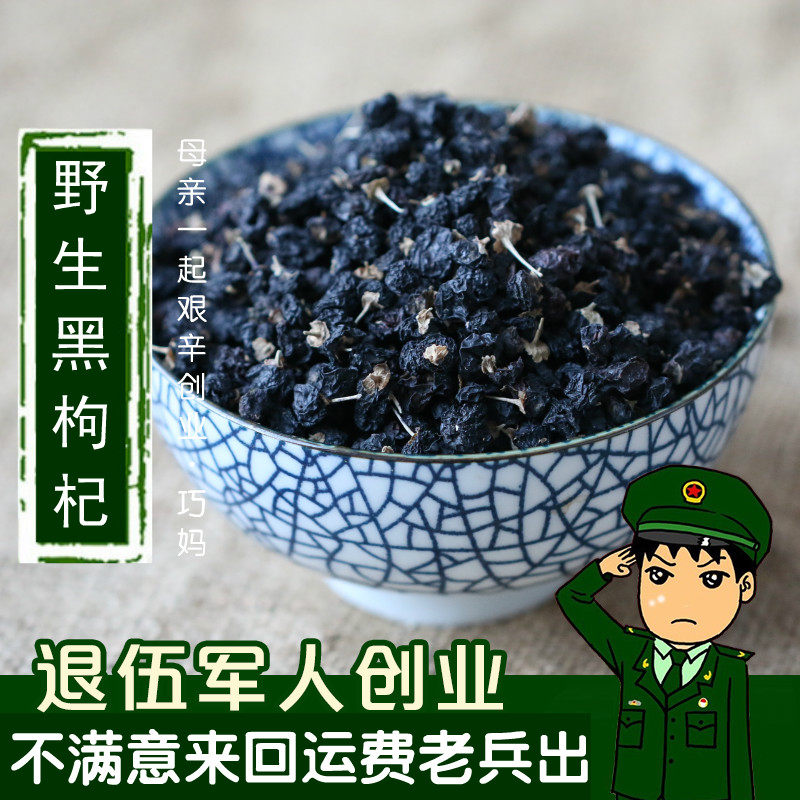 真野生 青海柴达木野生黑枸杞50g 非新疆甘肃货 青海黑枸杞