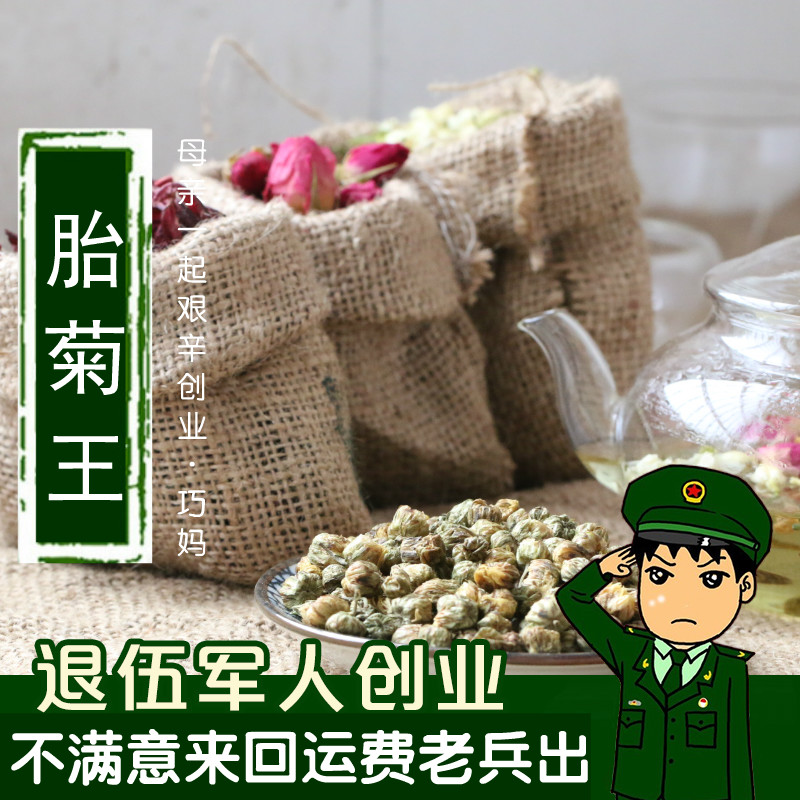 任意6件包邮 菊花茶 胎菊王50g 桐乡杭白菊胎菊花茶非贡菊花草茶