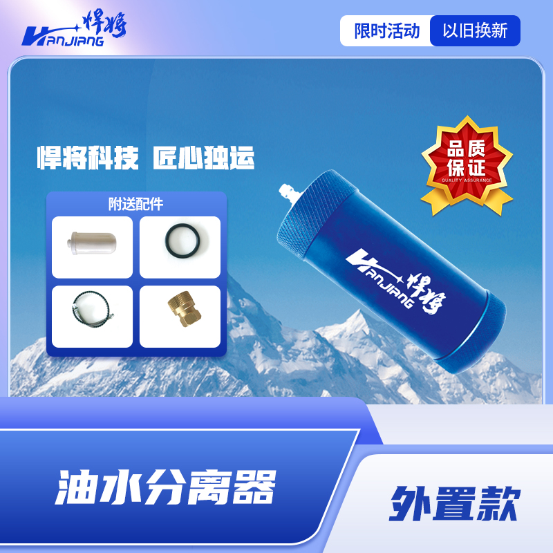 悍将油水分离器高压气泵30mpa高压气瓶陶瓷滤芯油水分离器