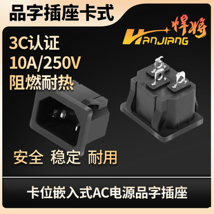 悍将高压打气机品字尾插座八字30MPA40MPA插座AC电源插座10A