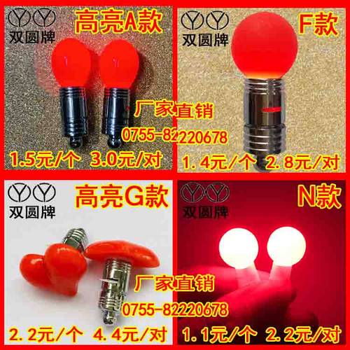 双圆牌电子乳猪眼灯发光葡萄