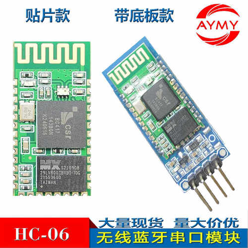 原版HC-06串口透传SPP主从一体