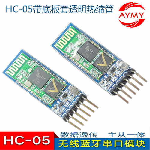 HC-05原版无线传输模块主从一体