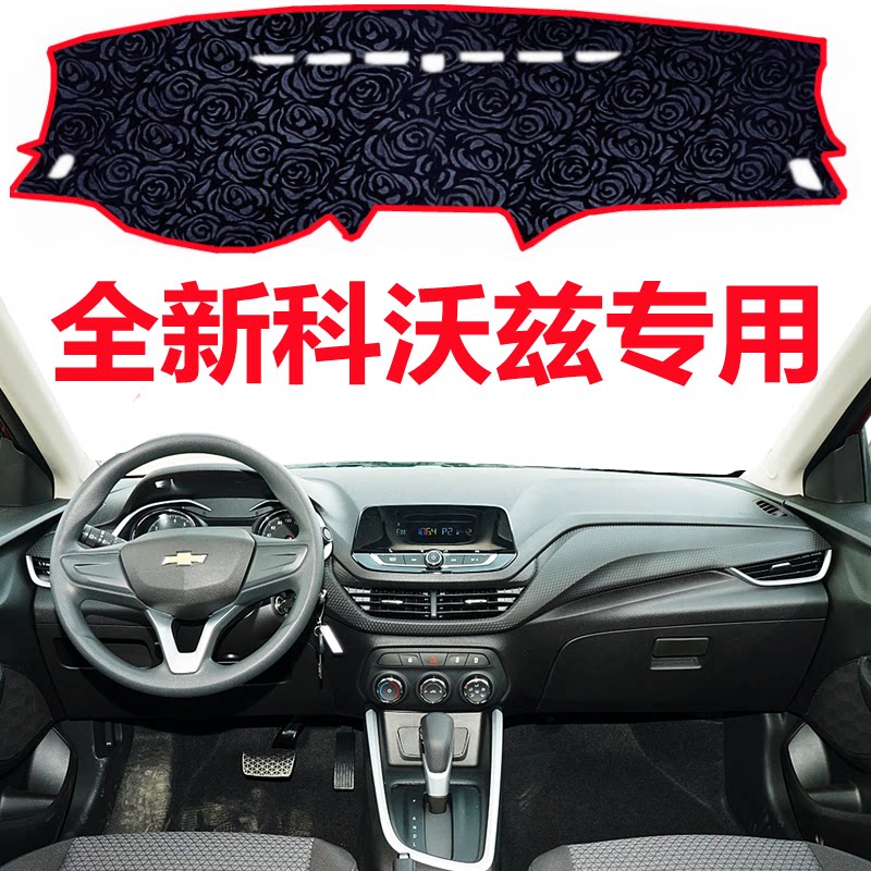 20 21 22新款雪佛兰科沃防滑垫/防护垫