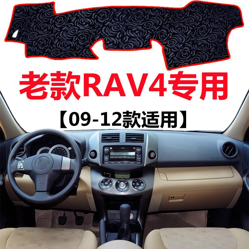 09 10 11 12年老款RAV4仪表台专用避光垫中控工作台防晒遮阳垫子
