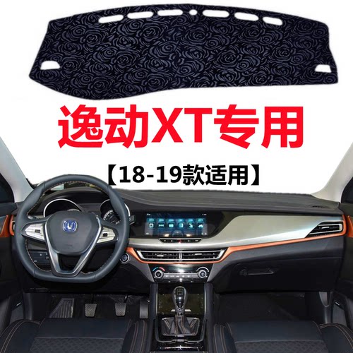 18 19 2020年老款长安逸动XT仪表盘避光垫中控工作台防晒遮阳垫子