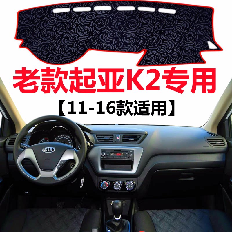 11 12 13 14 15 16年老款起亚K2仪表台避光垫中控台防晒遮阳垫子