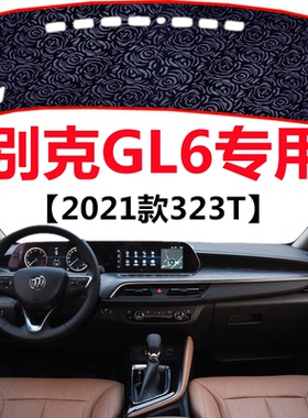 2021年新款别克GL6仪表台专用避光垫中控工作台防晒隔热遮阳垫子
