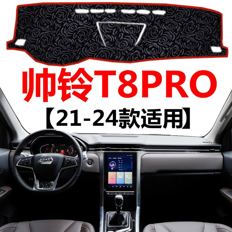 21 22 23 2024年新款江淮帅铃T8Pro避光垫中控仪表台防晒遮阳垫子