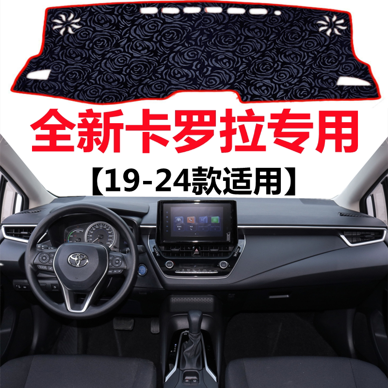 19-24年新款全新卡罗拉仪表台避光垫中控工作台防晒隔热遮阳垫子