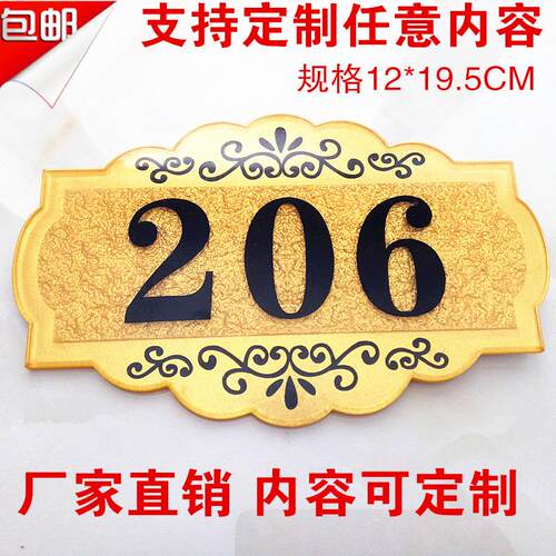 亚克力门牌号码牌酒店家用定做