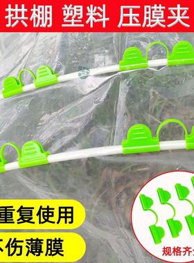 压膜夹小拱棚塑料膜卡扣防风塑料夹压膜卡夹子夹子固定夹紧