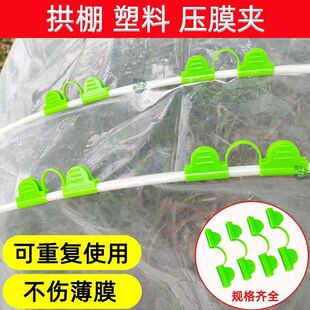 压膜夹小拱棚塑料膜卡扣防风塑料夹压膜卡夹子夹子固定夹紧