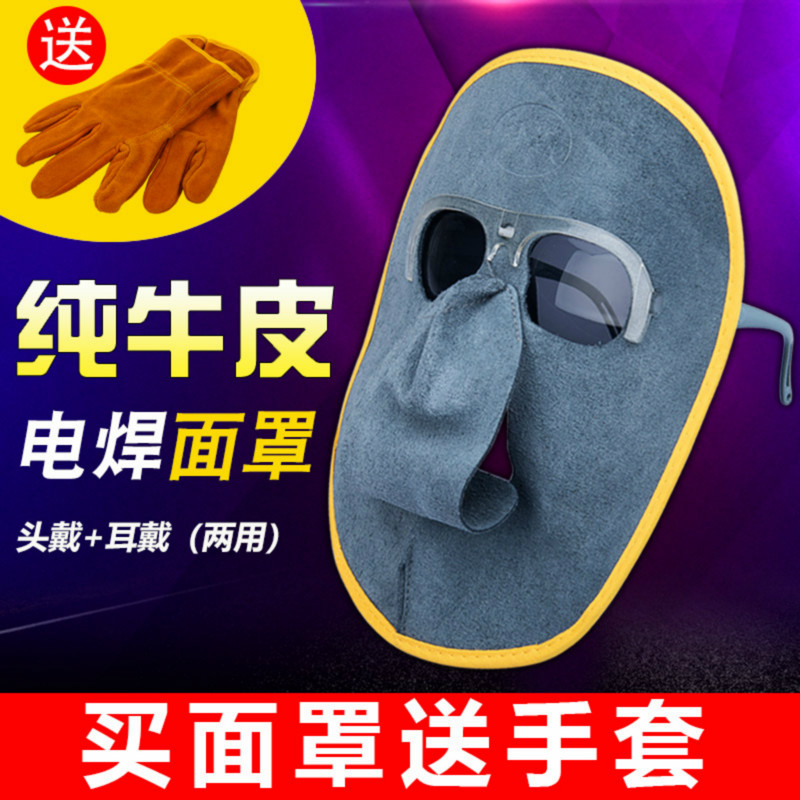 牛皮电焊面罩头戴式电焊工全脸防护面具?#19981;?#28938;焊?#27833;?#27668;轻便防烤脸