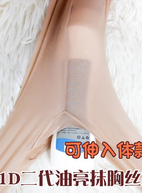 1D油亮二代油光丝袜超薄裸氨可以入体的高腰抹胸连裤袜