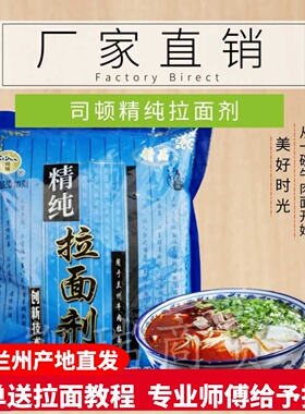 司顿拉面剂精纯蓬灰 兰州拉面专用拉面剂 30袋108元 增筋凉皮拉面