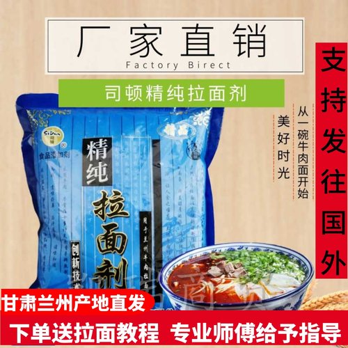 甘肃兰州司顿拉面剂精纯蓬灰