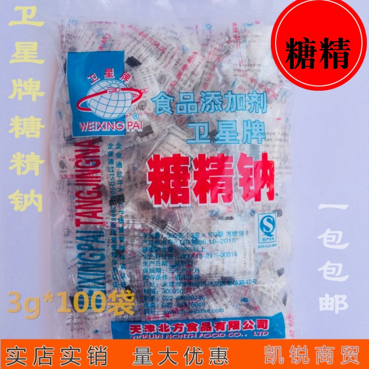 卫星牌糖精钠小包装3g*100袋食用甜味剂炒货爆米花实店包邮,粮油调味/速食/干货/烘焙,特色/复合食品添加剂,淘宝优惠券,粉丝福利购,淘宝优惠卷