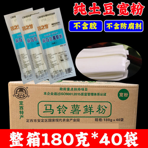 薯之梦纯马铃薯鲜粉180g*40袋定西宽粉甘肃特产火锅粉麻辣酸辣粉