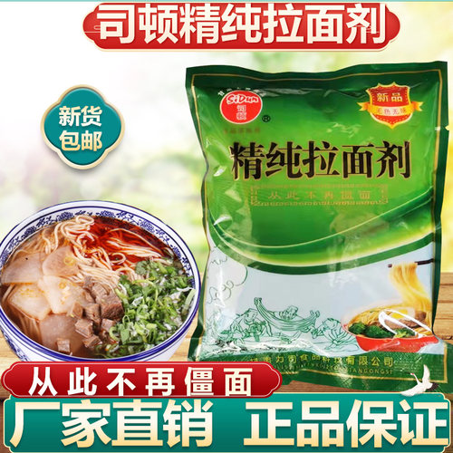 新型司顿拉面剂速溶蓬灰