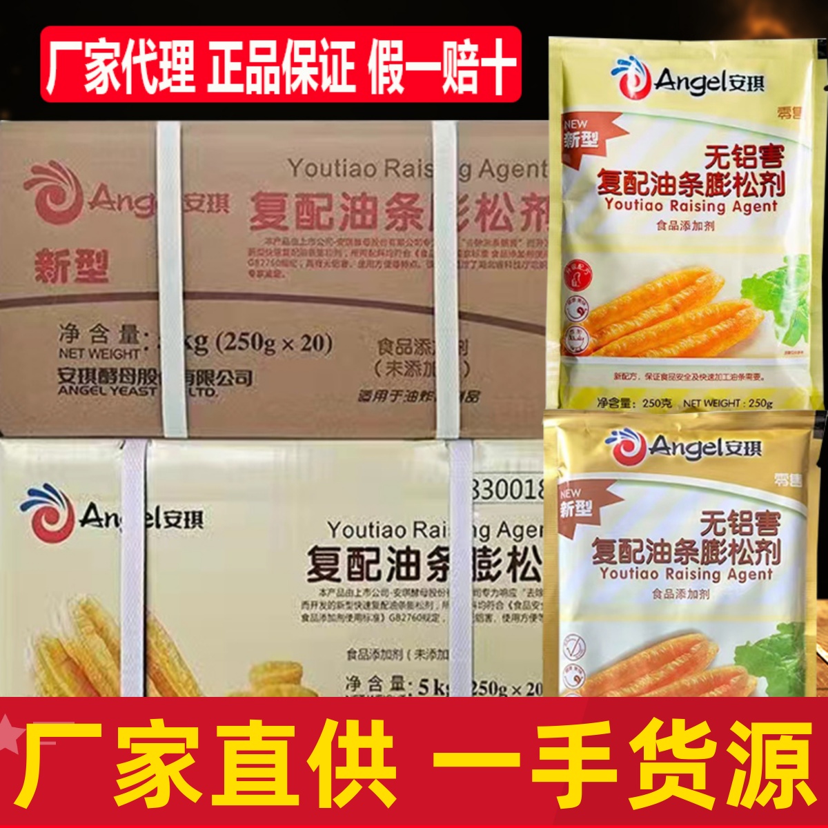 安琪无铝复配油条膨松剂