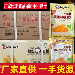 商用食用泡打粉膨松劑油條精烘焙 安琪無鋁復配油條膨松劑250g