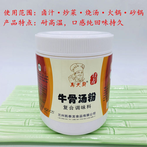 马大厨牛骨汤粉牛肉面凉面火锅汤