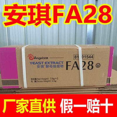 酵母抽提物FA28纯品型增香增鲜去腥味烤鸭卤肉火锅正品包邮