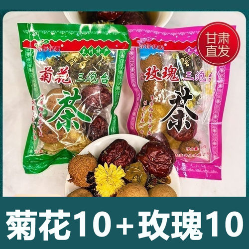 三泡台兰州特产袋装三炮台茶尕坪伊源盖碗茶菊花玫瑰50g*20袋散装