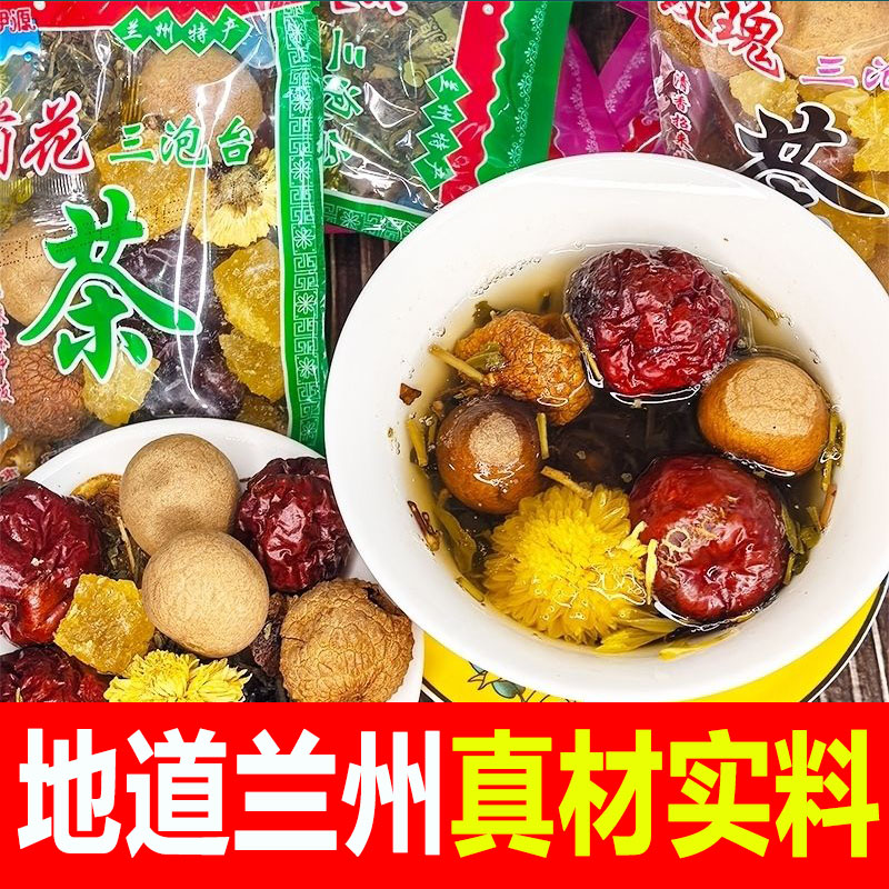 甘肃兰州特产袋装三泡台菊花玫瑰尕坪伊源正宗盖碗茶清火民族特色