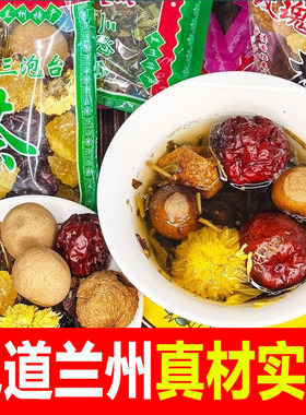 甘肃兰州特产袋装三泡台菊花玫瑰尕坪伊源正宗盖碗茶清火民族特色