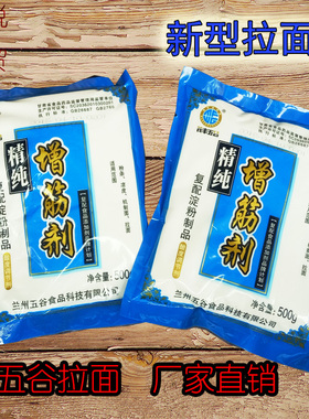 五谷精纯增筋剂 兰州精纯蓬灰拉面剂 食用原装拉面剂整箱优惠包邮