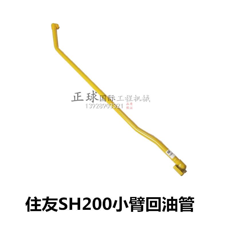 挖掘机住友SH200/210/240A1A2小臂回油管 斗臂液压油缸进油管铁管