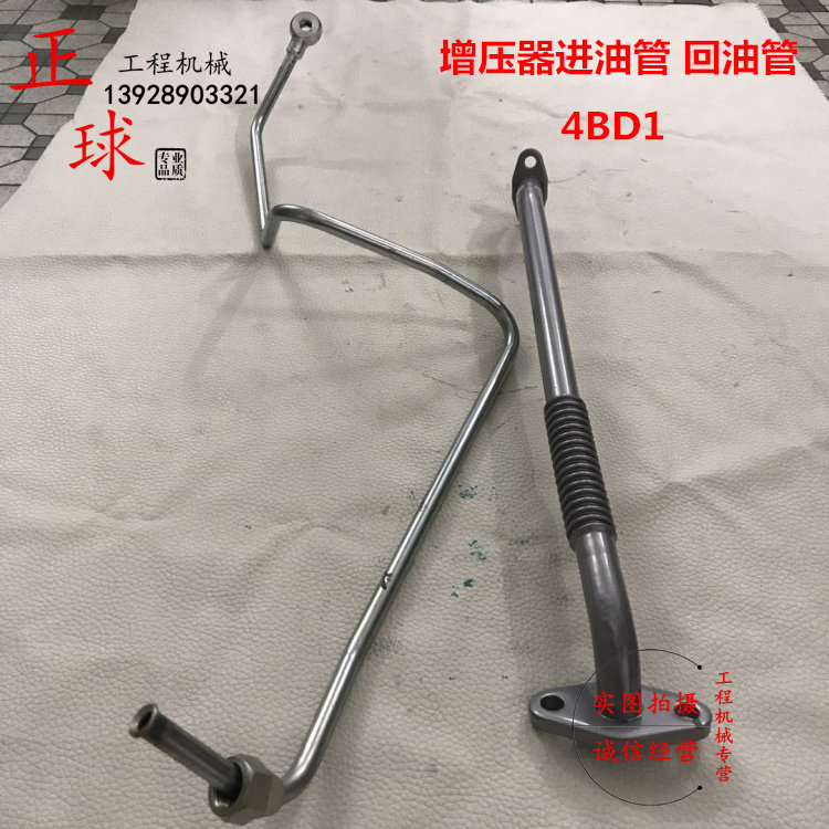发动机4BD1增压器回油管 4BG1 增压器进油管 回油管  挖掘机 配件