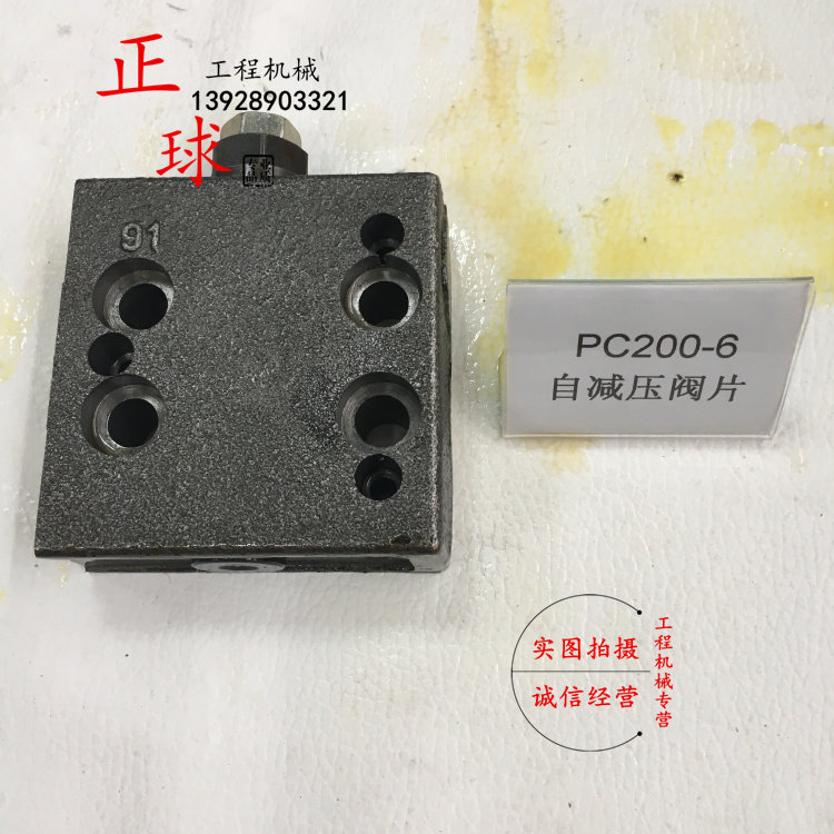 挖掘机小松PC200 220 240自减压阀自动减压阀块自动减压阀片配件