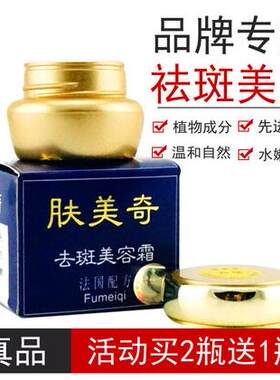 买2送1正品肤美奇祛斑美容霜20g(蓝版) 亮肤淡化色斑美白化妆品