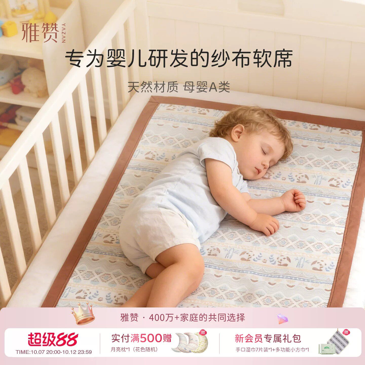 雅赞婴儿软席可机洗纯棉纱布母婴亲肤透气床单软席A类全棉