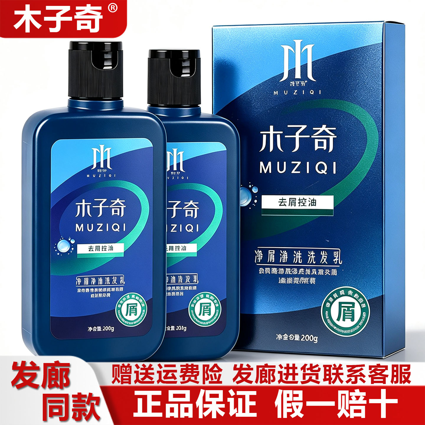木子奇去屑止痒控油蓬松洗发水