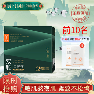 片仔癀金线莲面膜舒缓修护提升肌肤屏障国货官方店官网正品保湿女