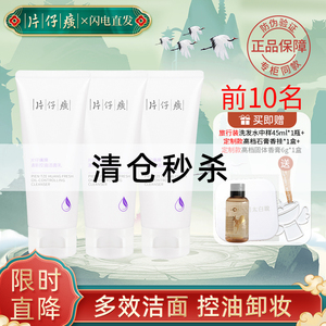 片仔癀控油卸妆洗面奶清爽温和