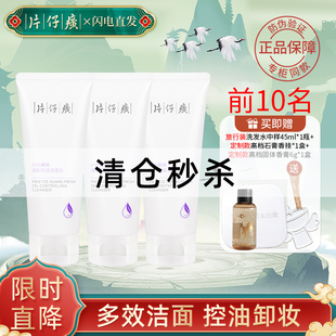 片仔癀清新控油洁面乳卸妆洗面奶女温和清洁官方官网正品男