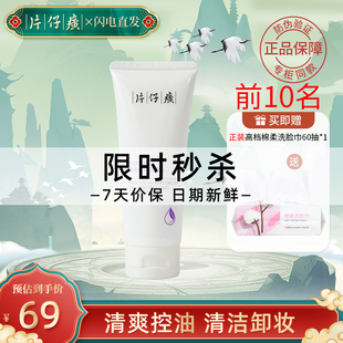 片仔癀清新控油洁面乳卸妆洗面奶女温和清洁官方官网正品 男