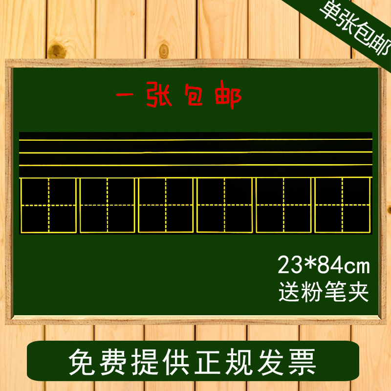 博軒 田字格黑板貼六聯拼音田字格23*84磁性小黑板教學用具黑板貼