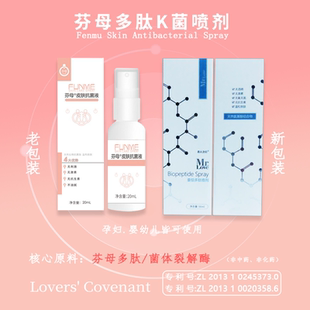 芬母皮肤K菌液50 ml,新规格、高浓度、高效果。询问有优惠。