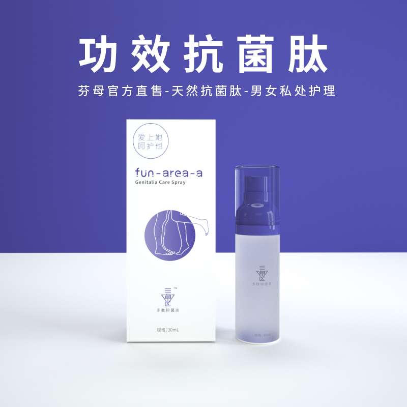 廠家直銷芬母三角區(qū)多肽抑菌液30ml(買二送一）有效期至26年3月