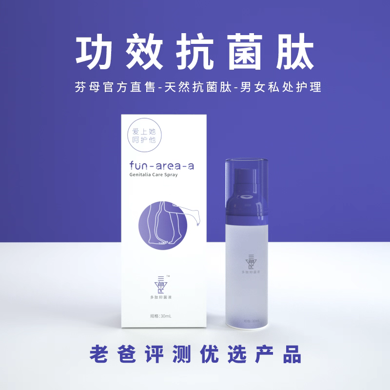 私处护理  三角区抑菌液30ml  （买二送一）  效期至26年3月25号,洗护清洁剂/卫生巾/纸/香薰,私处洗液,淘宝优惠券,粉丝福利购,淘宝优惠卷