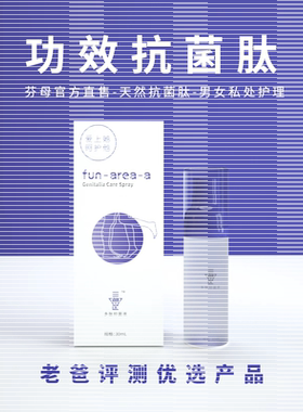 男女私处护理 三角区Y菌液  新规格  高浓度  更高效  询问有惊喜