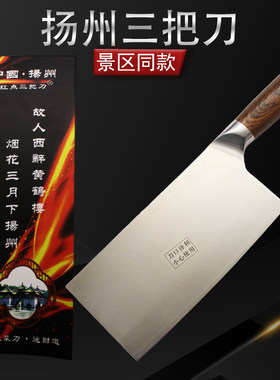 扬州三把刀菜刀家用正品厨师专用切菜刀切片刀具厨房斩切刀440c钢